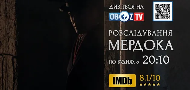Смотрите на ObozTV сериал "Расследование Мердока" – серия "Черт побери"