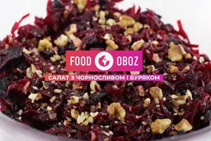 FOODOBOZ | Салат с черносливом и свеклой