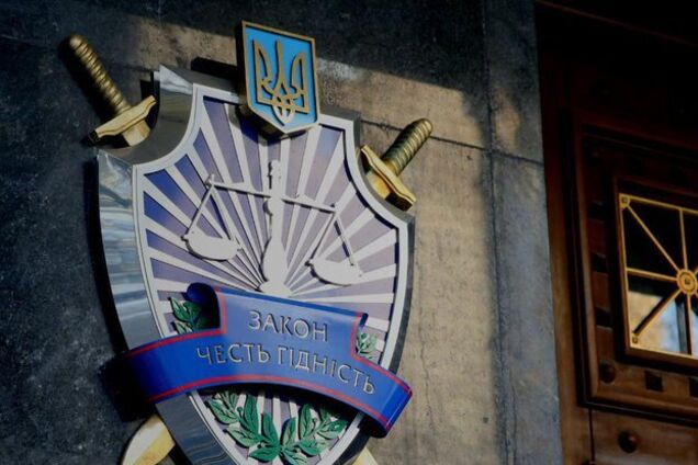 Офіс генпрокурора України