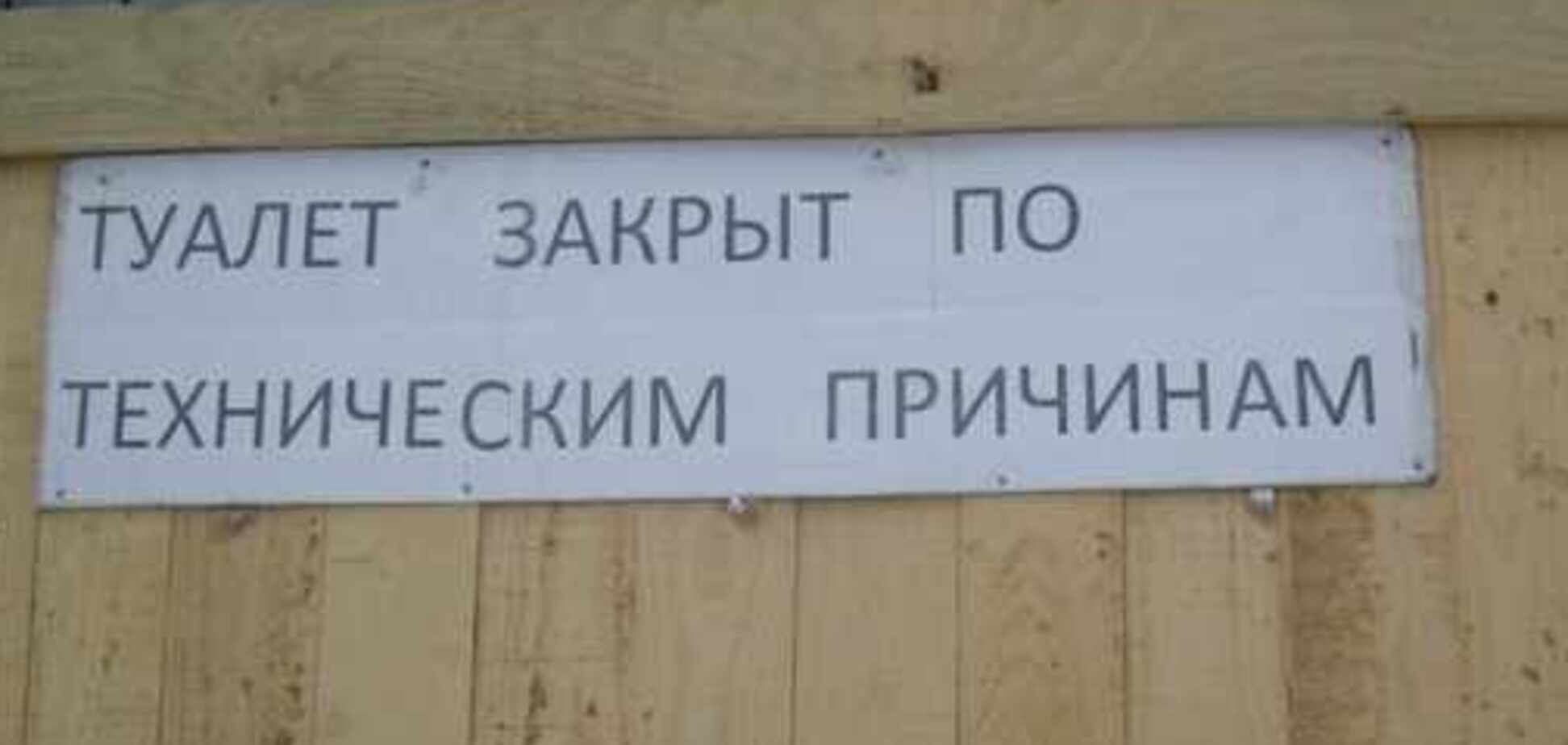 Все залило фекаліями: мережу шокував туалет на українській митниці. Відео