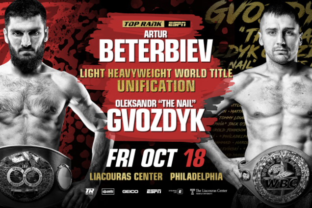 Гвоздик — Бетербієв: де дивитися онлайн чемпіонський бій
