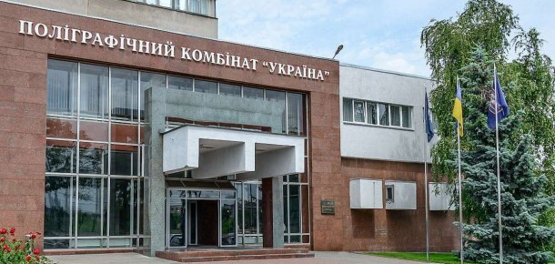 Коллектив полиграфкомбината 'Украина' обратился к Зеленскому