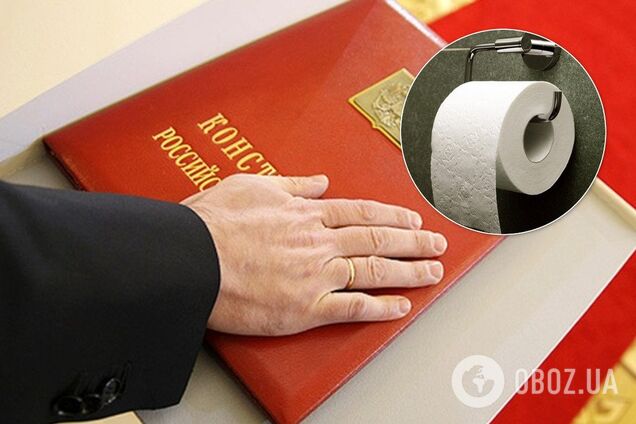 "Як символічно!" У Росії Конституцію надрукували на туалетному папері: фотофакт