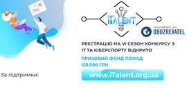 Конкурс іTalent подарит школьникам 120 000 грн за знания: как получить