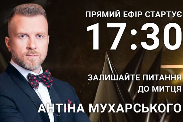 Антин Мухарский: задайте телеведущему острый вопрос