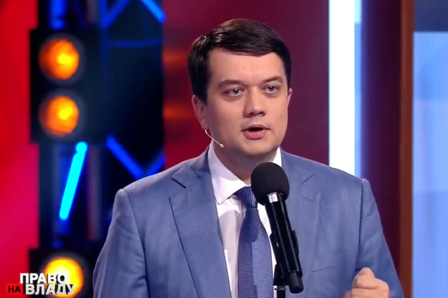 Дмитрий Разумков