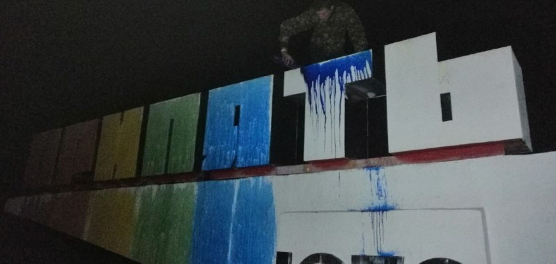 Вандали проникли на територію зони відчуження