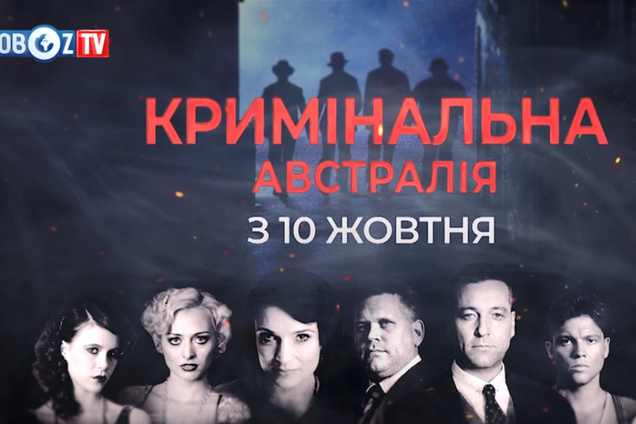 Гангстерські війни на ObozTV: дивіться серіал 'Кримінальна Австралія'