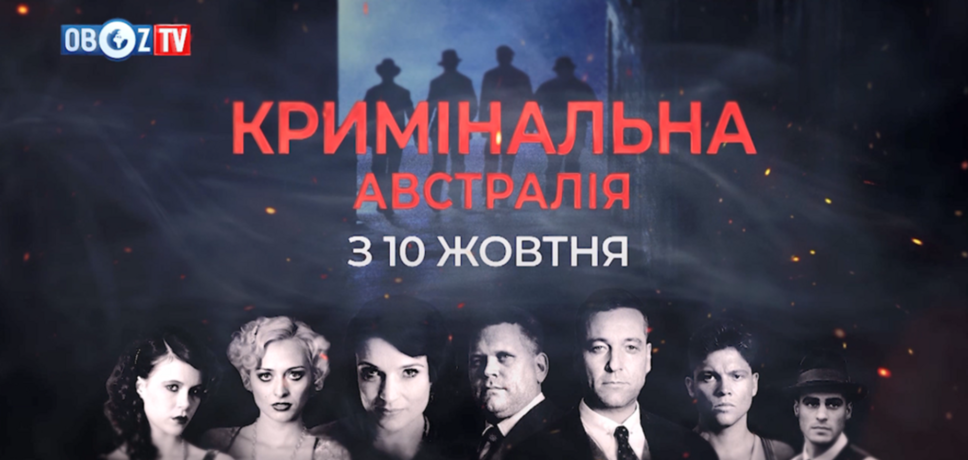 Гангстерские войны на ObozTV: смотрите сериал 'Криминальная Австралия'