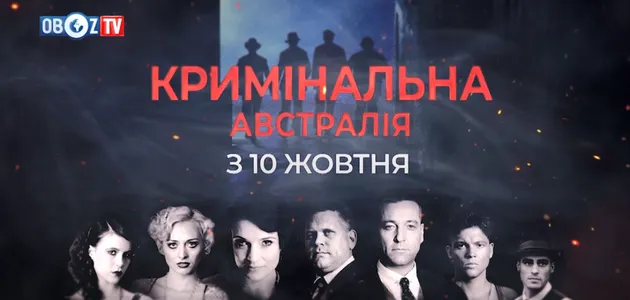 Гангстерські війни на ObozTV: дивіться серіал "Кримінальна Австралія"