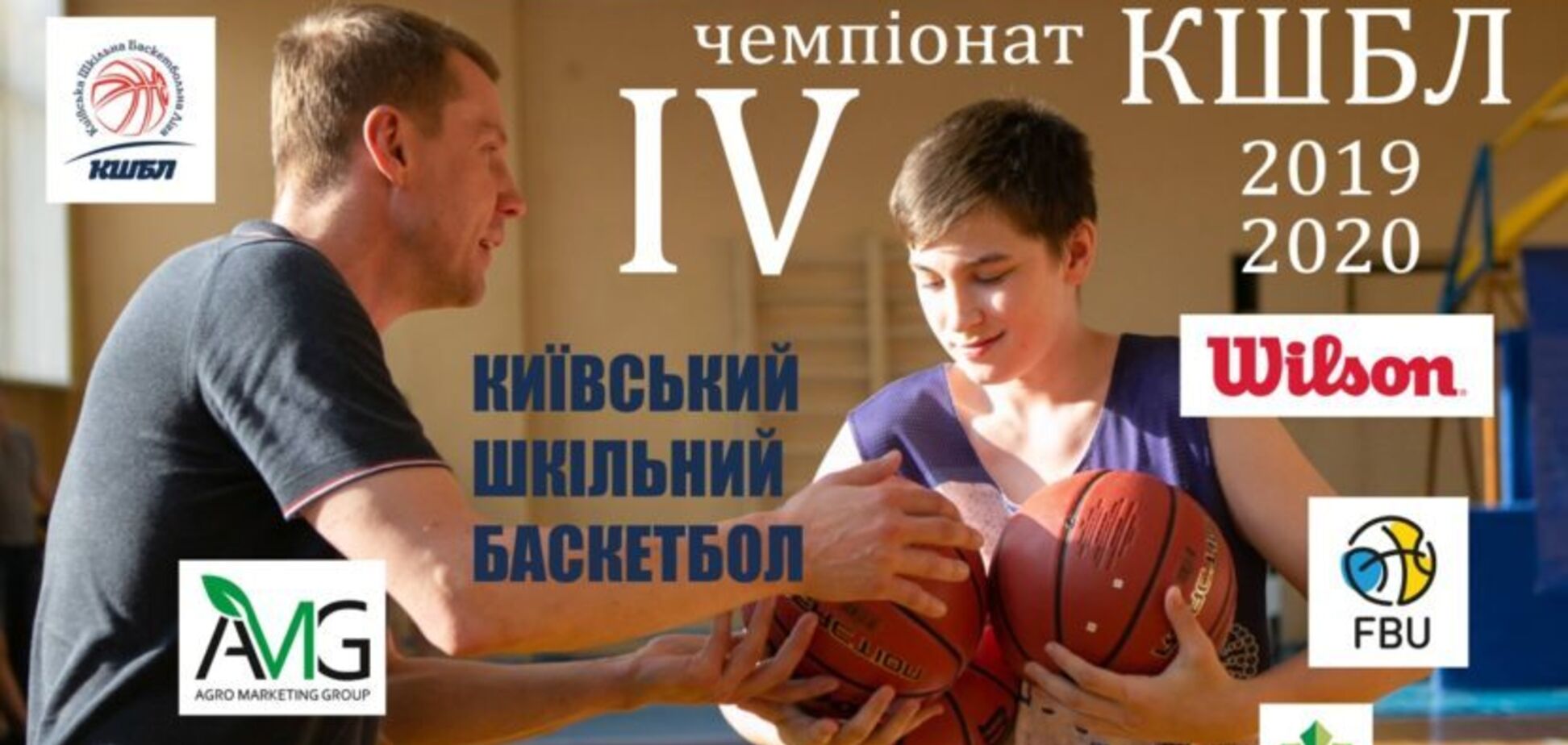 Стартує четвертий сезон Київської шкільної баскетбольної ліги