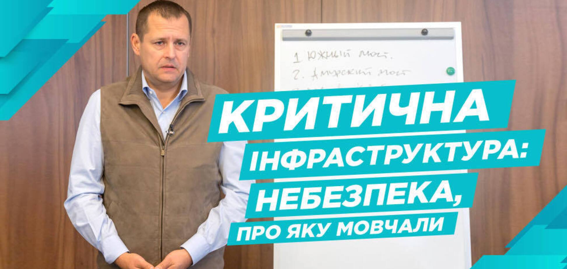 Филатов рассказал о реальном состоянии критической инфраструктуры и жилищного фонда Днепра