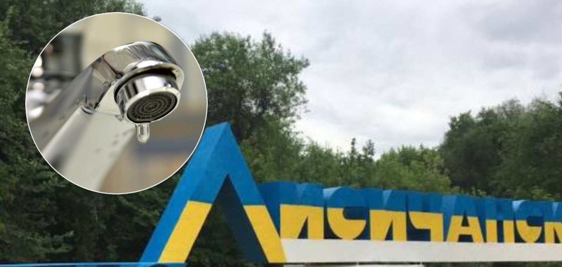 Закрыты роддомы и больницы: в Лисичанске объявили чрезвычайное положение