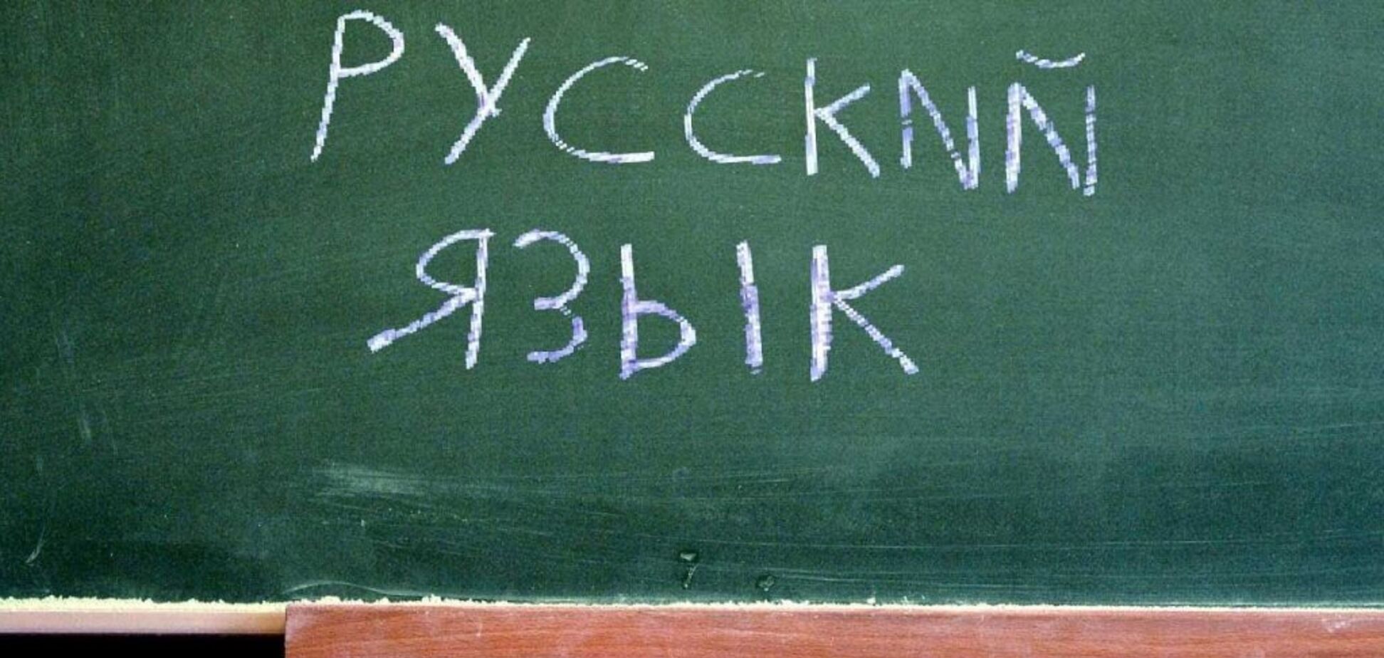 Русский язык в школах Украины: опубликована карта по регионам