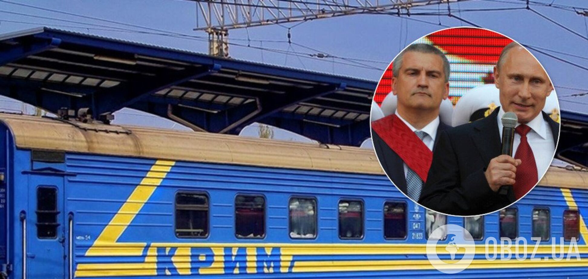 'Крим готовий на 100%': Аксьонов захотів пустити поїзди в Україну