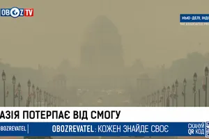 Смог наступает