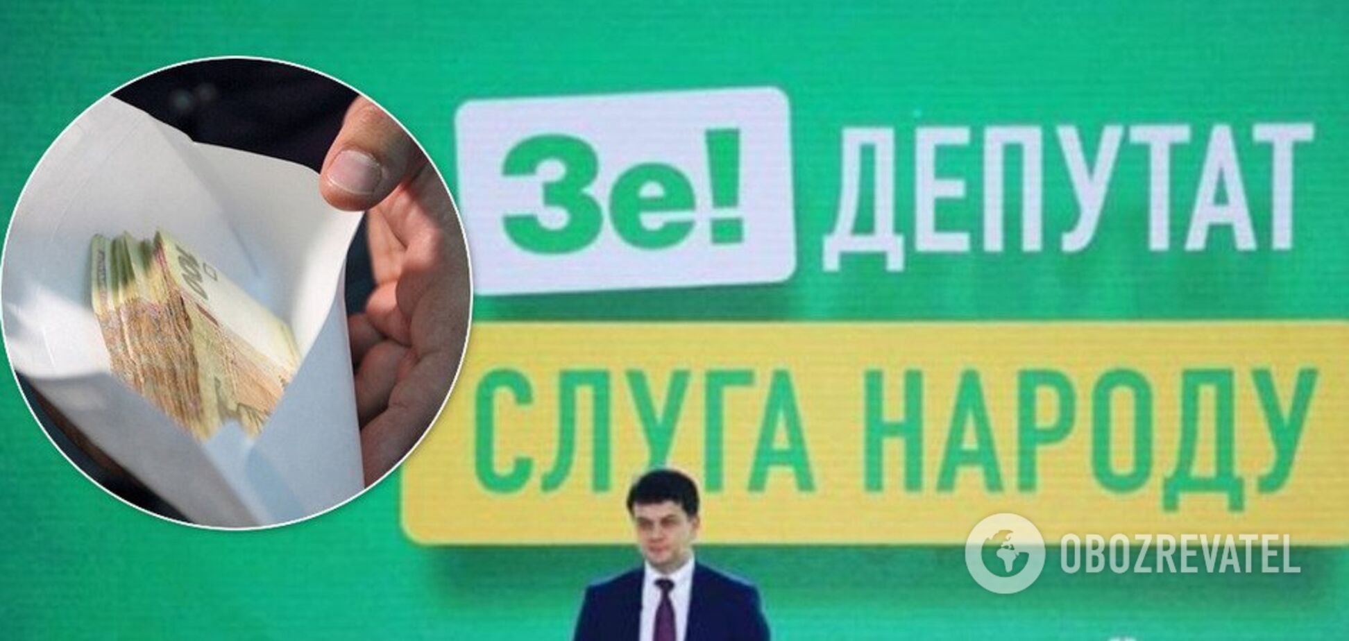 Слуга народа