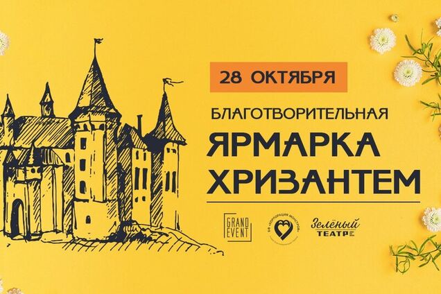 По случаю закрытия Фестиваля хризантем в Одессе пройдет благотворительная ярмарка