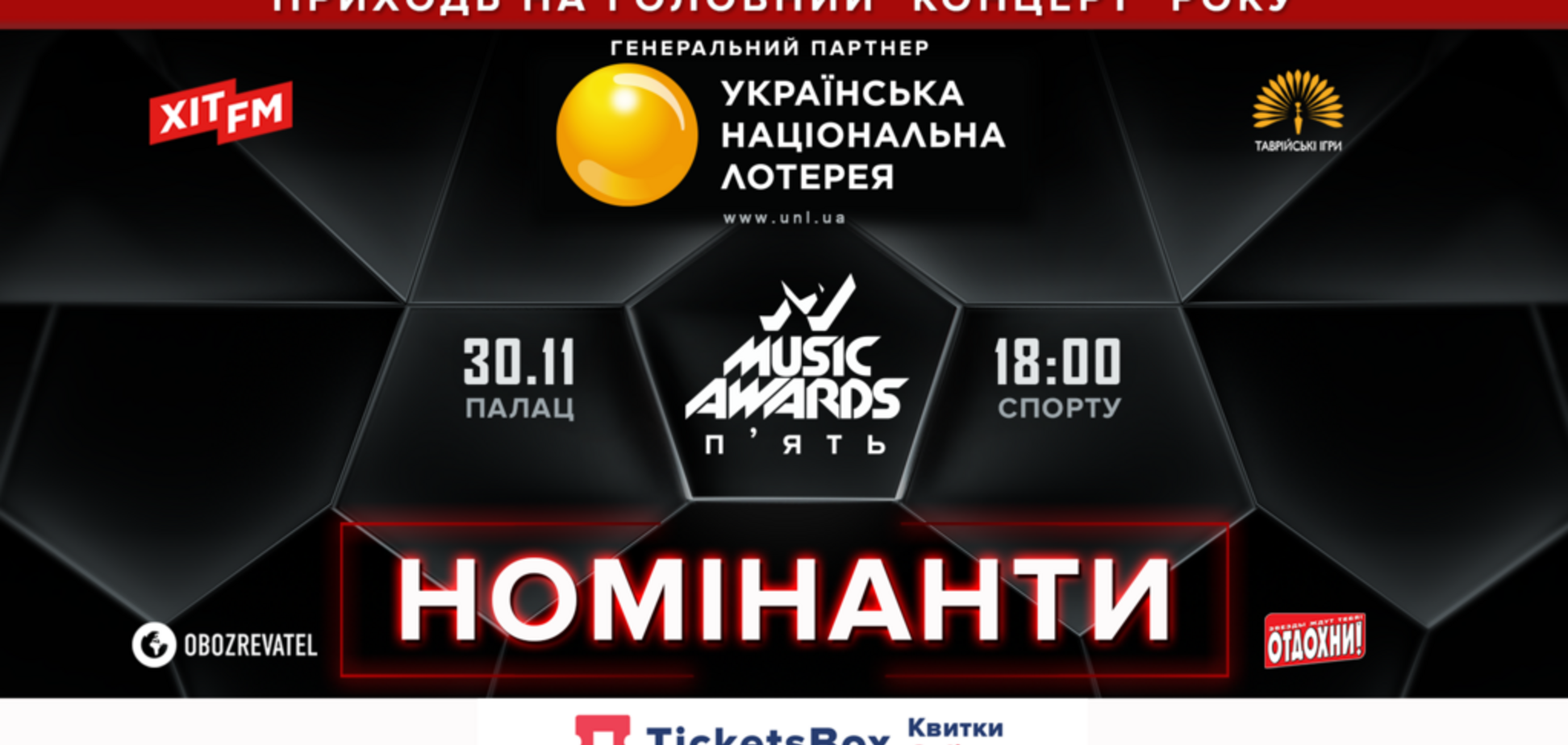 'М1 Music Awards. Пять': объявлен список номинантов