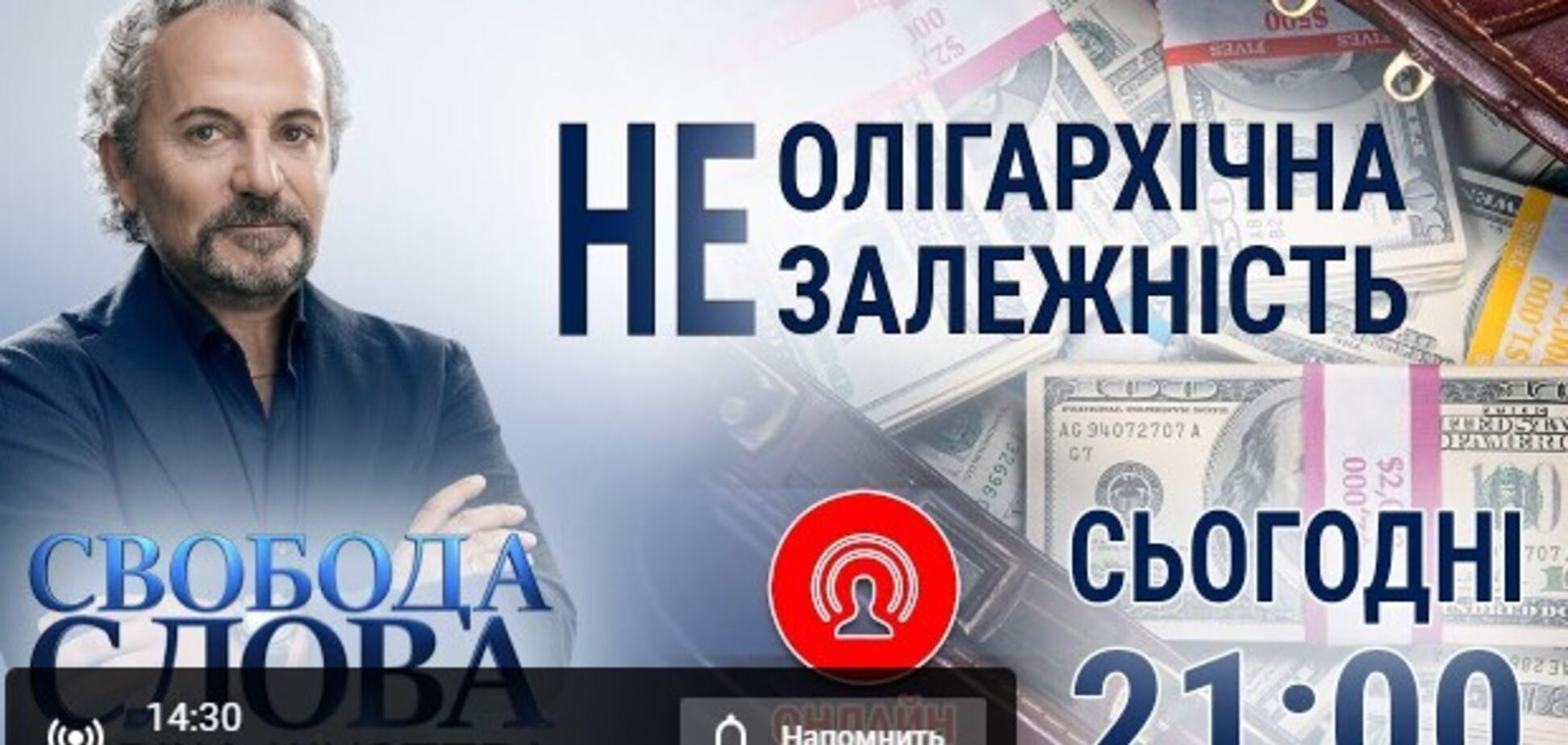 Анонс 'Свобода слова Савика Шустера'