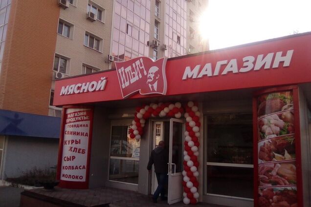 Магазин 'Мясной Ильич' в Донецке