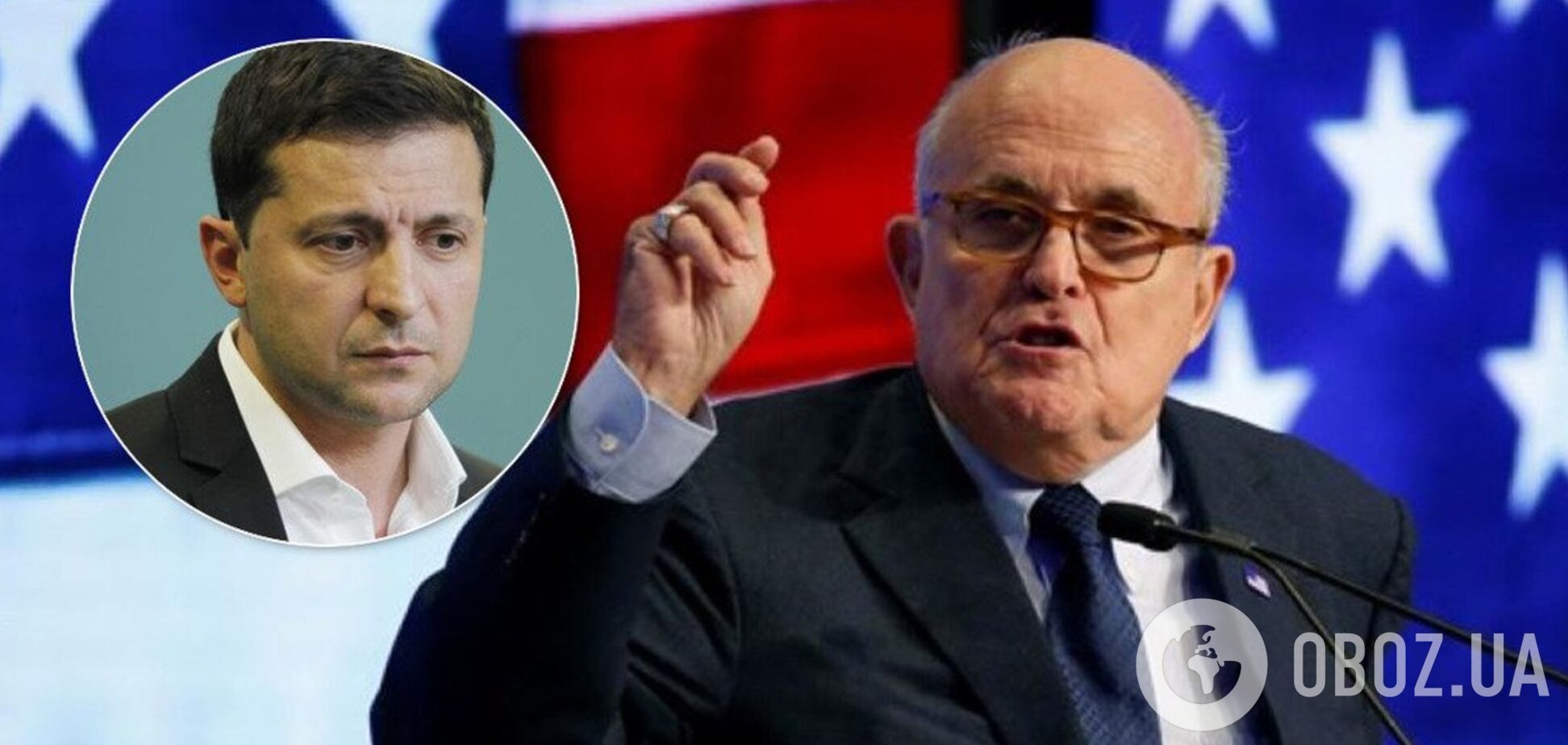 Зеленський і Джуліані