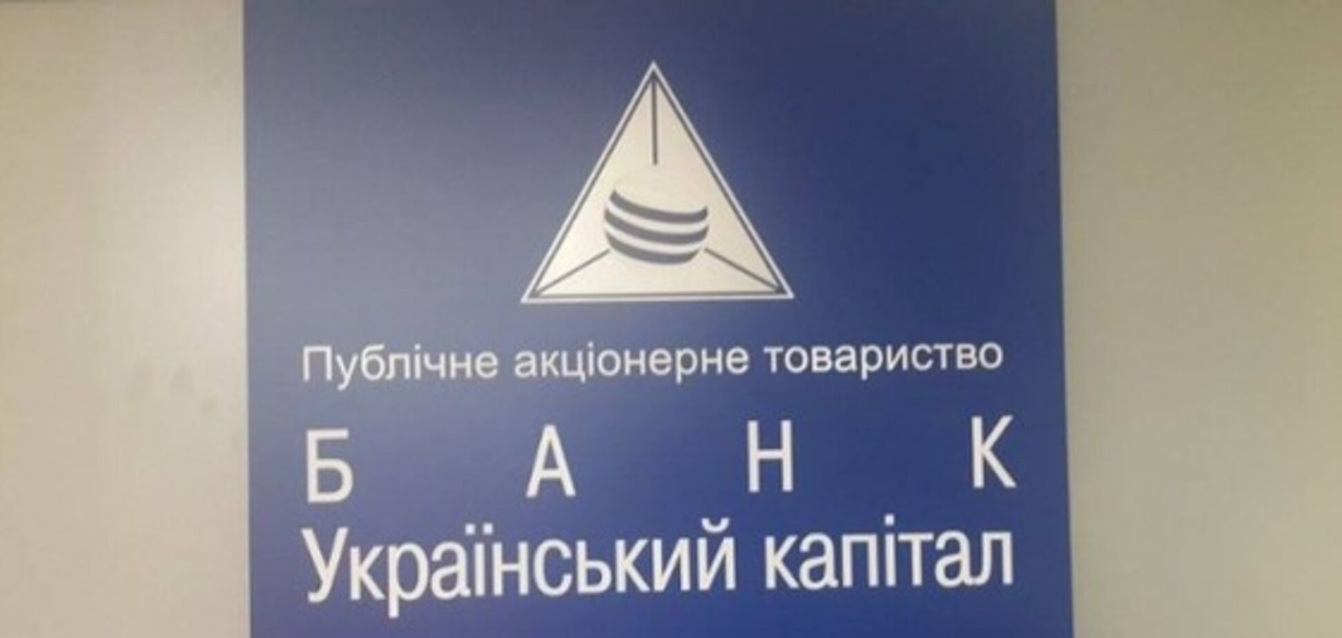 Банк 'Украинский капитал'