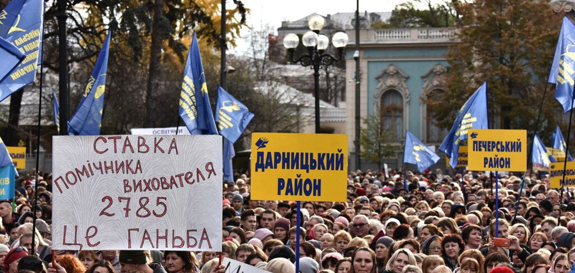 В Киеве тысячи педагогов вышли на митинг против 40-часовой рабочей недели. Фото