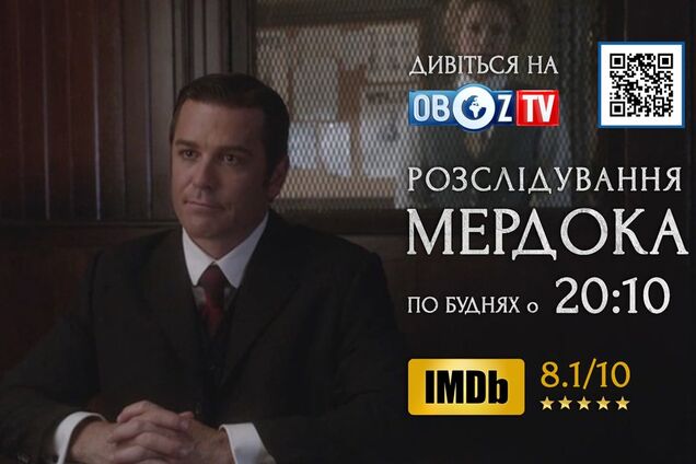 Дивіться на ObozTV серіал 'Розслідування Мердока' – серія 'Нещаслива в коханні'