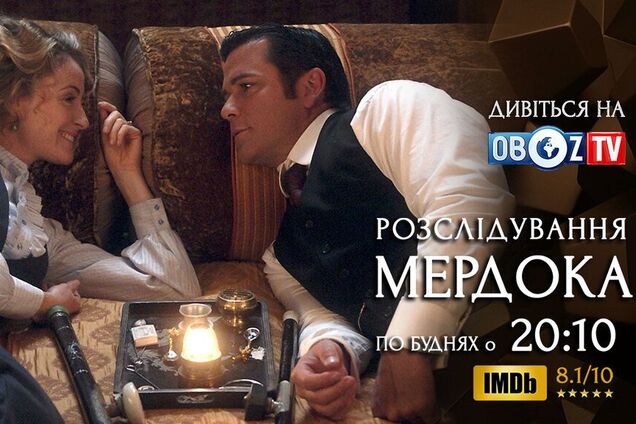 Дивіться на ObozTV серіал 'Розслідування Мердока' – серія 'Опіумні мрії'