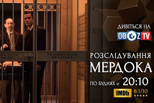 Дивіться на ObozTV серіал 'Розслідування Мердока' – серія 'День малюка'