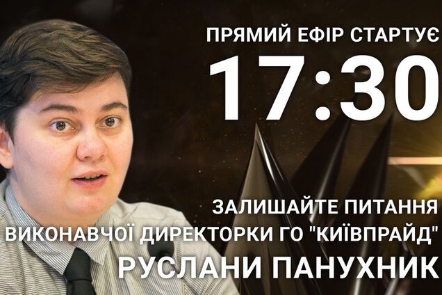 Руслана Панухник: поставте гостре питання організаторці 'КиївПрайду'
