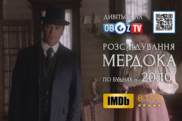 Дивіться на ObozTV серіал 'Розслідування Мердока' – серія 'Расові забобони'