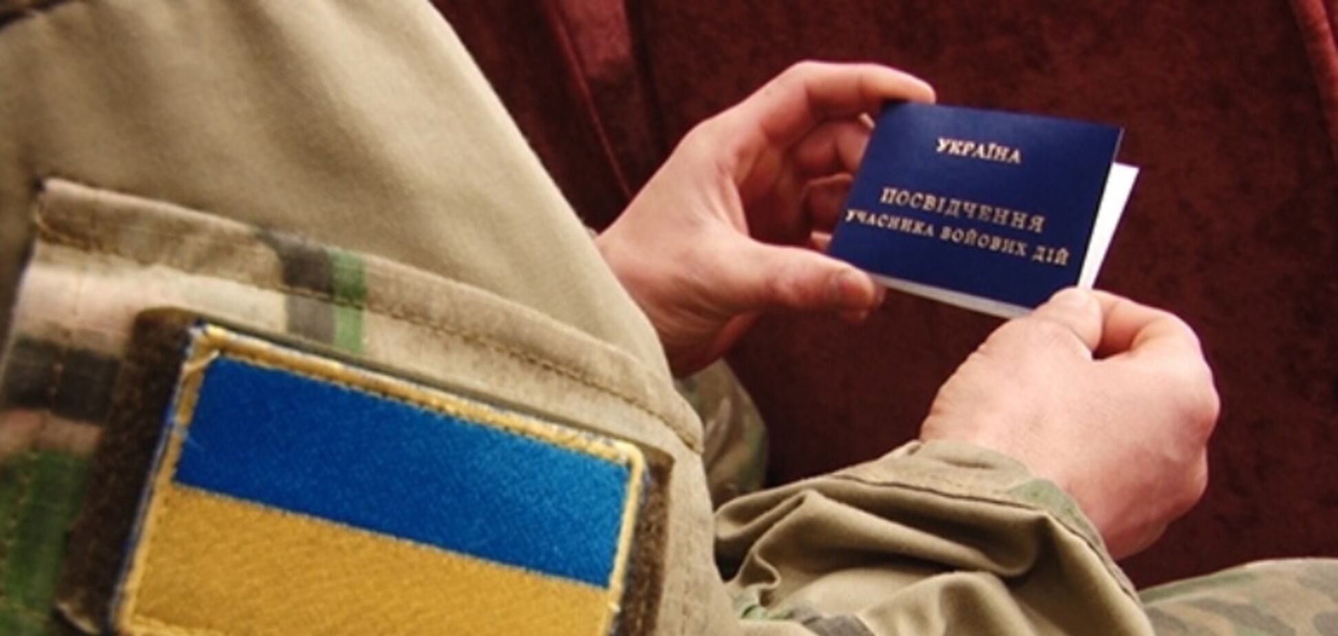 Участник боевых действий