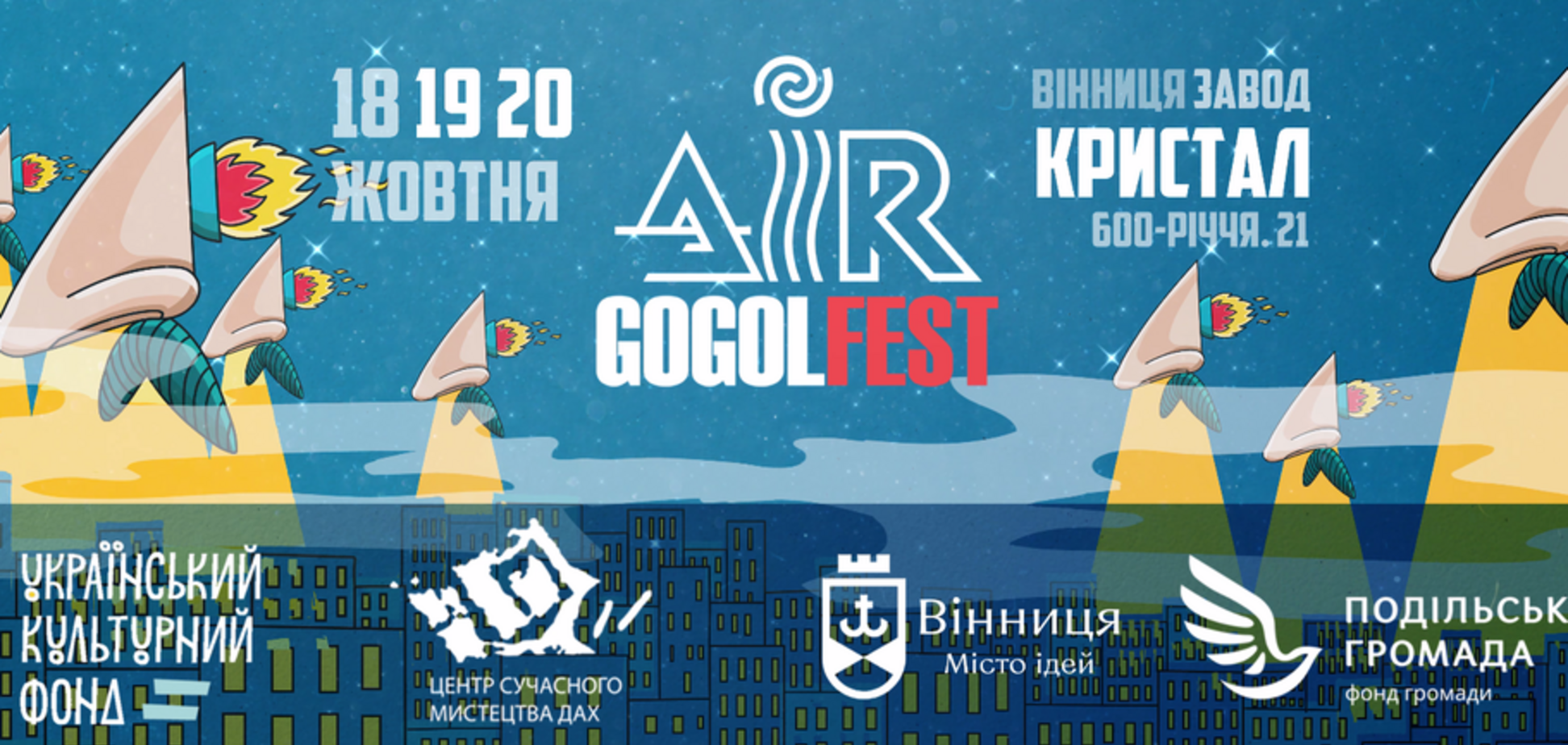 Инсталляция 'Голова Гоголя': в Виннице установят символ фестиваля AIR ГОГОЛЬFEST 2019