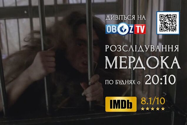 Смотрите на ObozTV сериал 'Расследование Мердока' – серия 'Дикий ребенок'