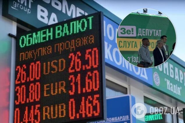 'Слуга народу' захотіла ввести збір на обмін доларів і євро