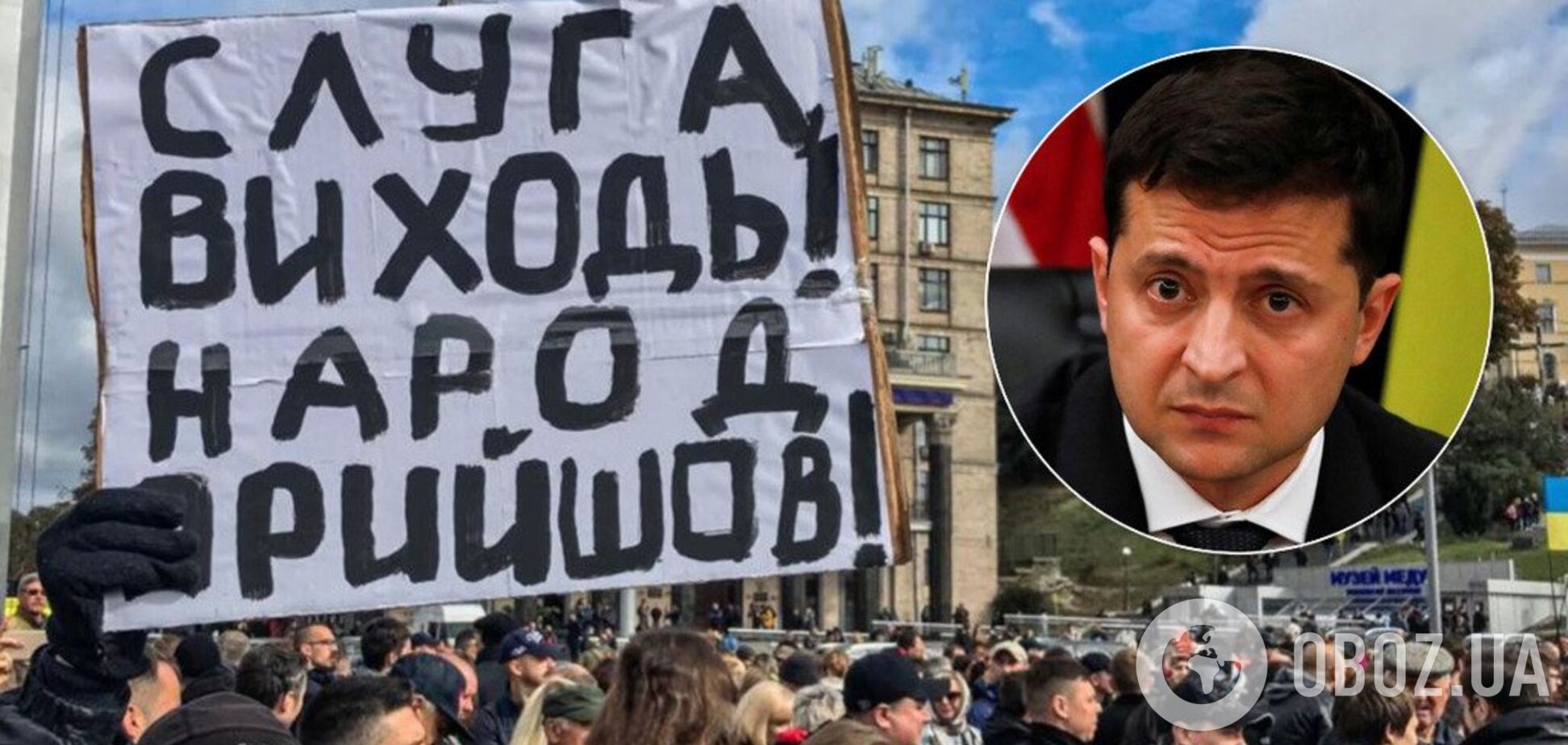 Новые протесты на Майдане: названа большая ошибка Зеленского