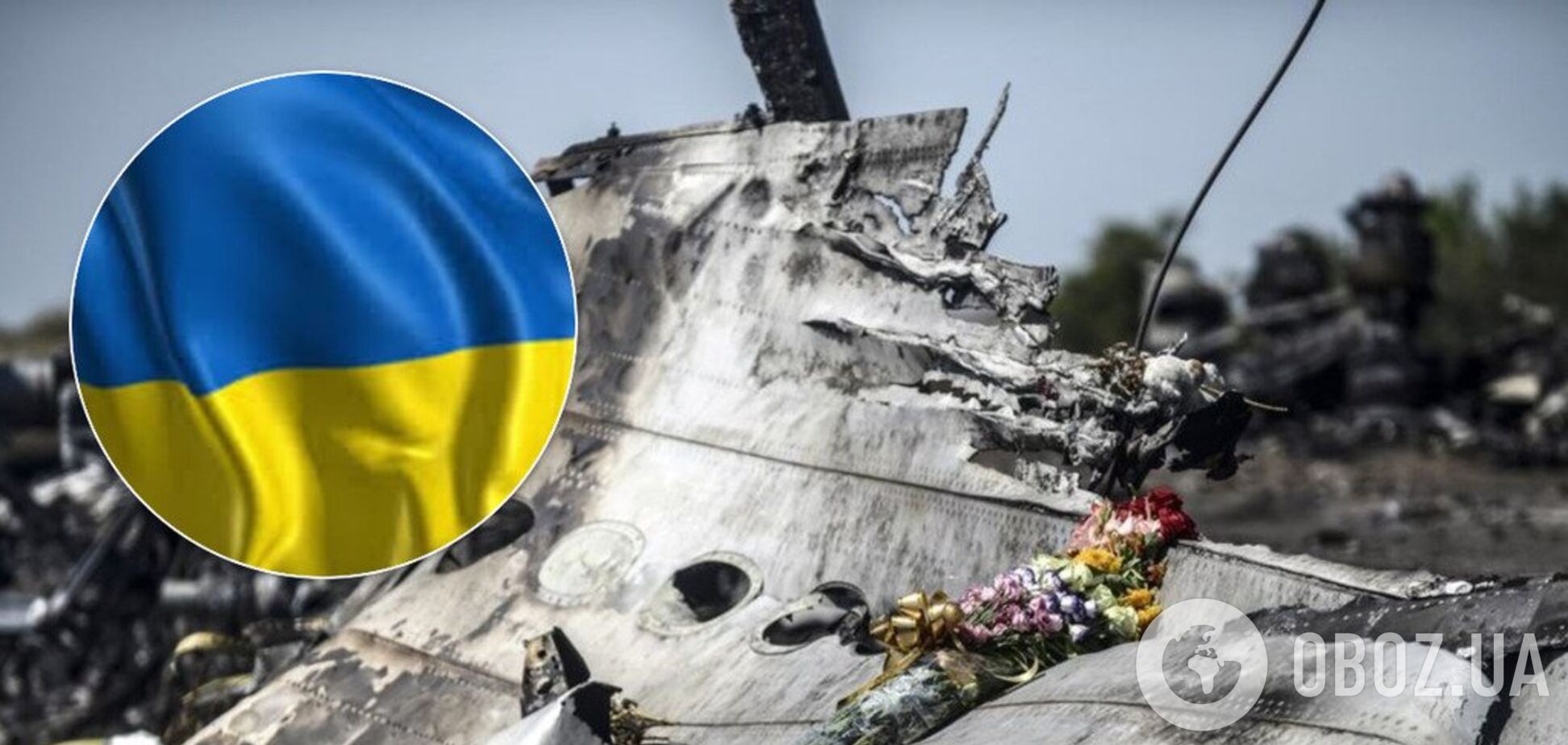 Нідерланди розслідудуватимуть роль України в катастрофі МН17