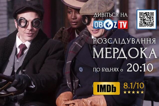 Дивіться на ObozTV серіал 'Розслідування Мердока' – серія 'Робітний будинок'