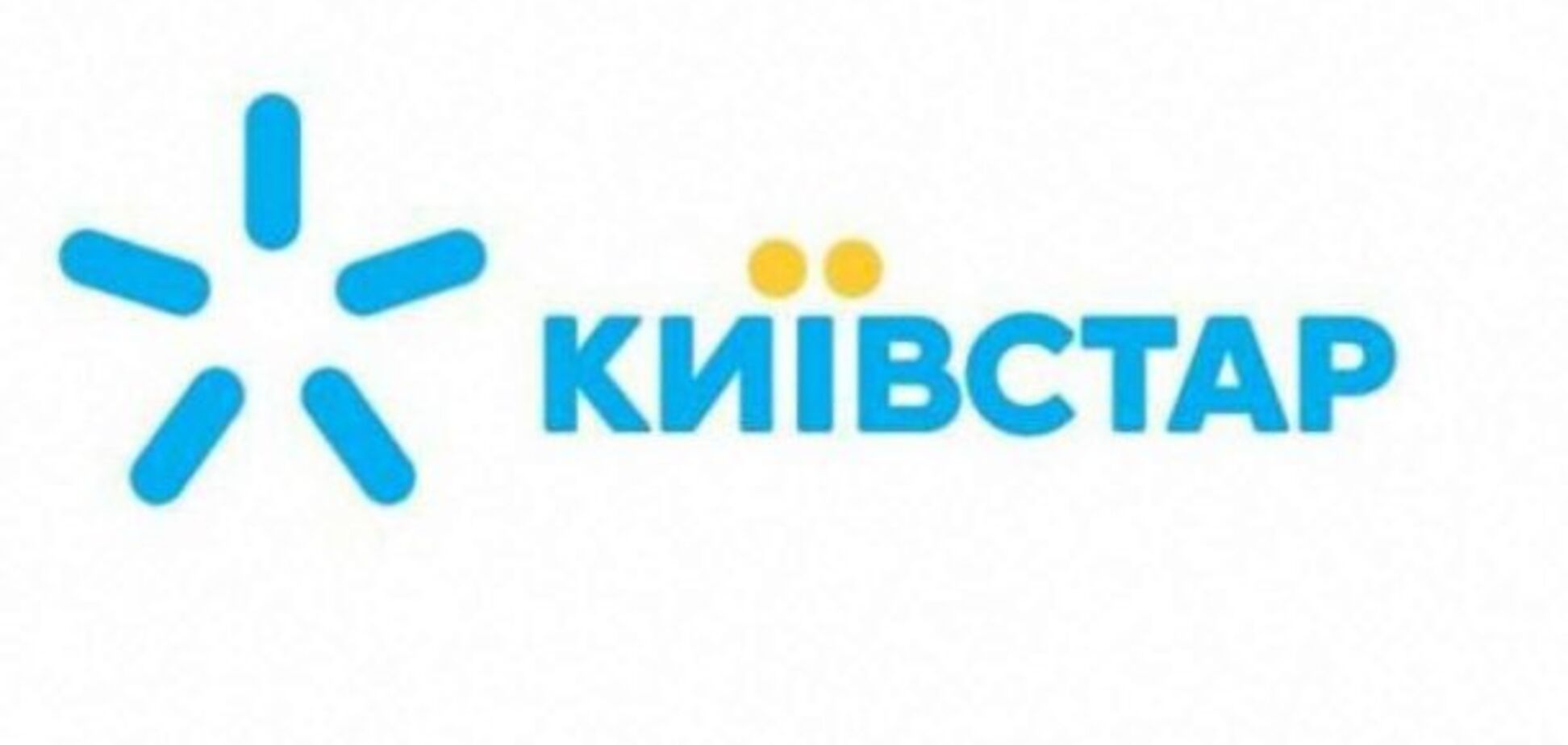 Логотип 'Киевстар'
