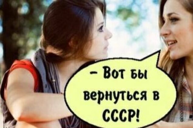 Ностальгия по СССР в России