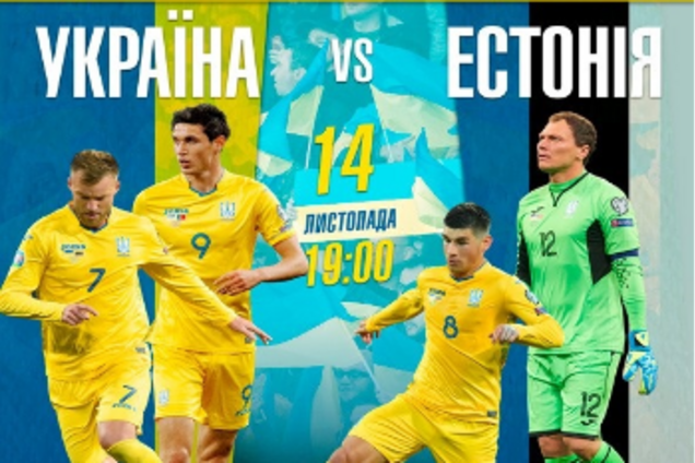 Где смотреть онлайн Украина – Эстония: по какому каналу товарищеский матч