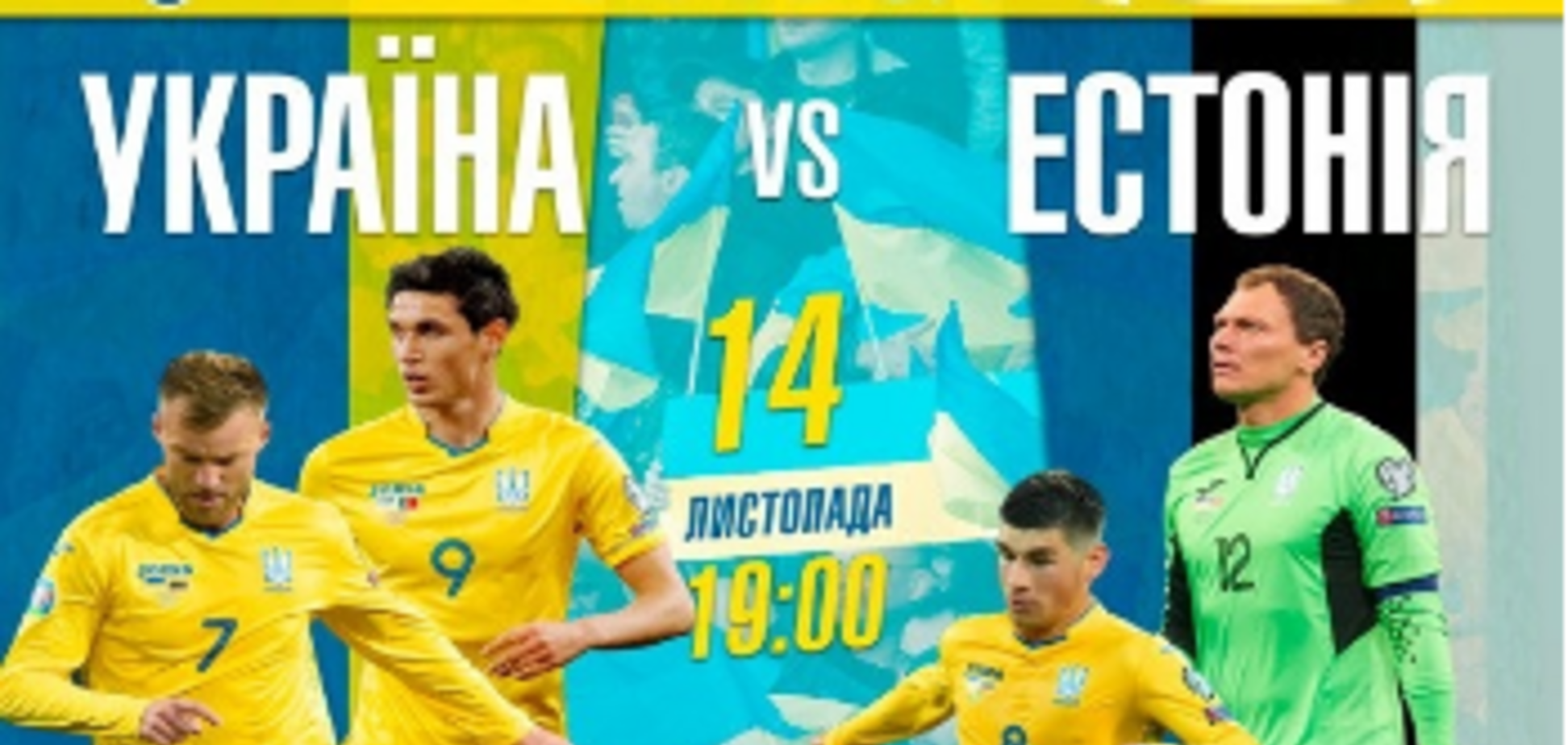 Де дивитися онлайн Україна – Естонія: на якому каналі товариський матч