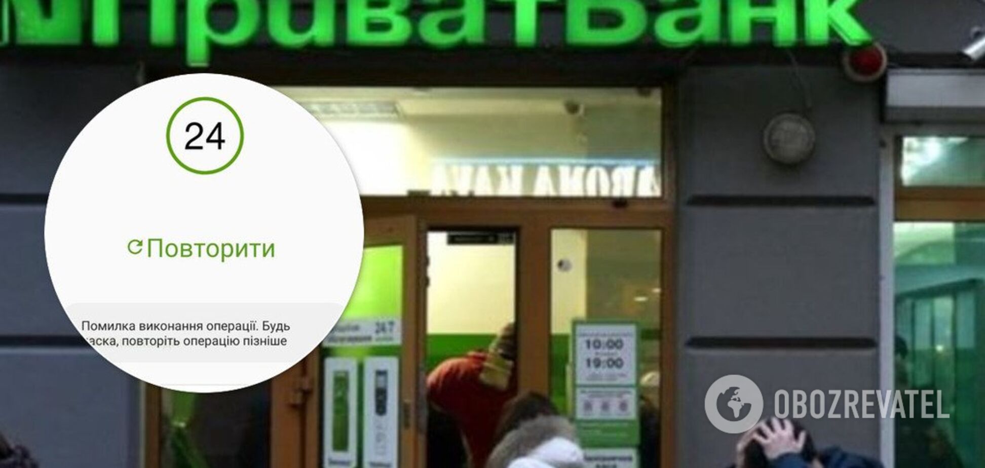В работе ПриватБанка произошел масштабный сбой