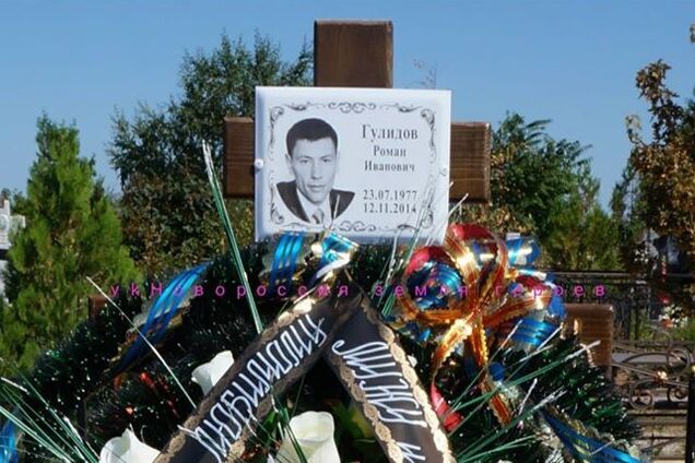 Могила терориста ДНР