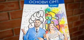 Основи сім'ї