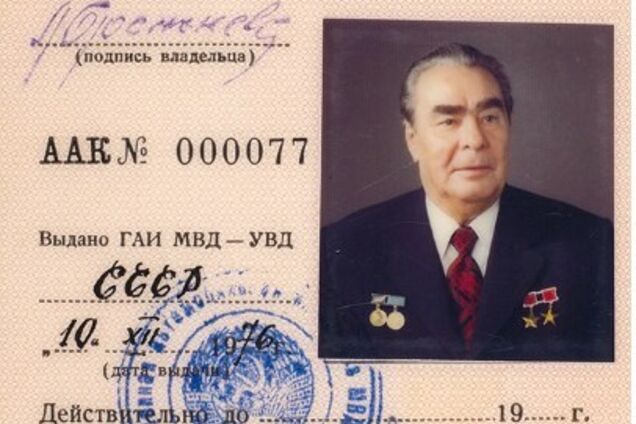 Права брежнєва