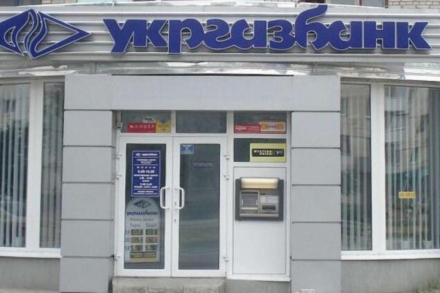 Укргазбанк