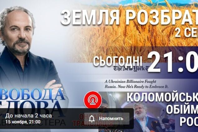 'Свобода слова Савика Шустера'